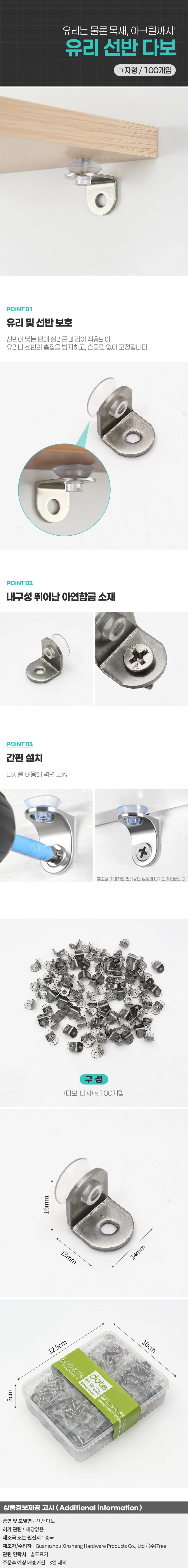 유리 선반 다보 100개입 선반받침 지지대 13x14mm 상세1