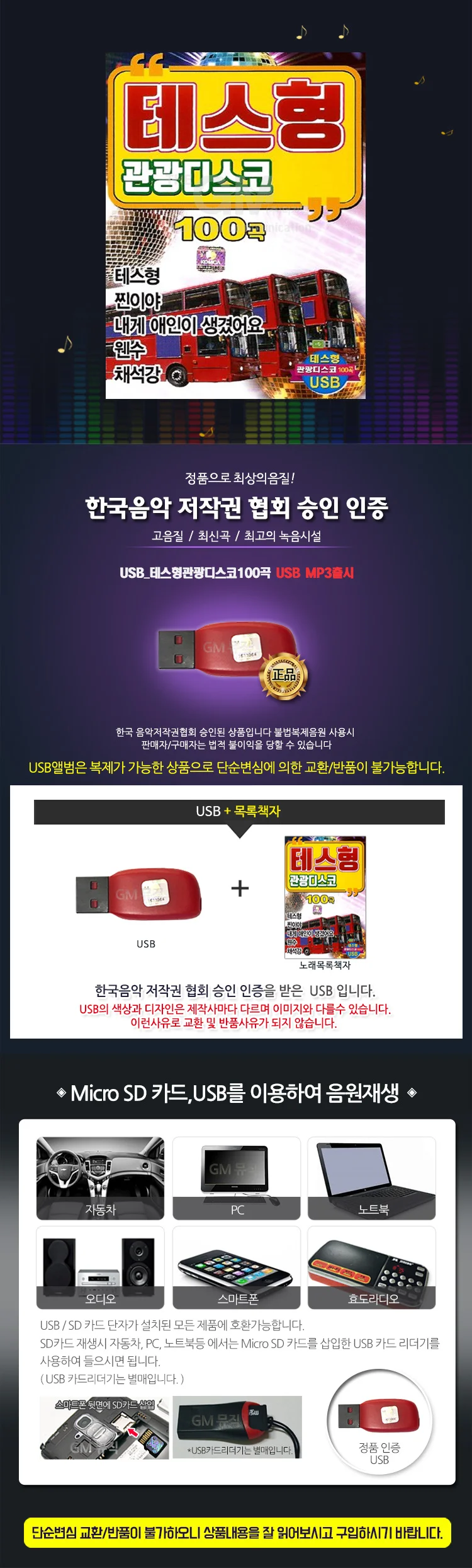 (더지엠)USB 테스형관광디스코100곡 상세1