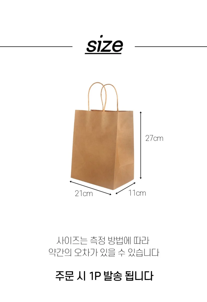 크라프트 무지 트위스트 종이 쇼핑백 21x11x27cm 상세3