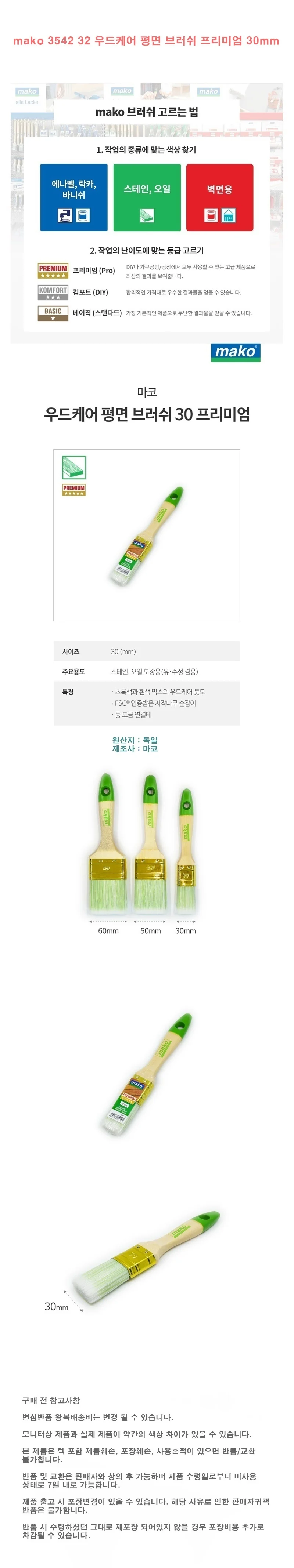 mako 3542 32 우드케어 평면 브러쉬 프리미엄 30mm 상세1
