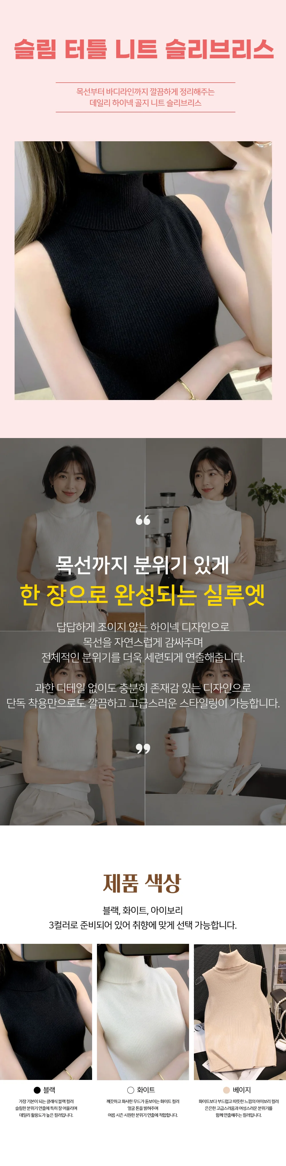 터틀넥 골지 니트 슬리브리스 슬림탑 스퀘어넥 브이넥 상세1