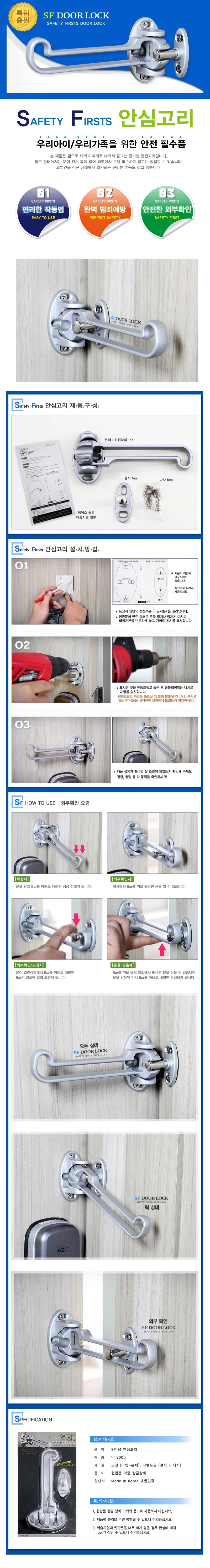 현관문 안전고리/빗장쇠 V1 상세1