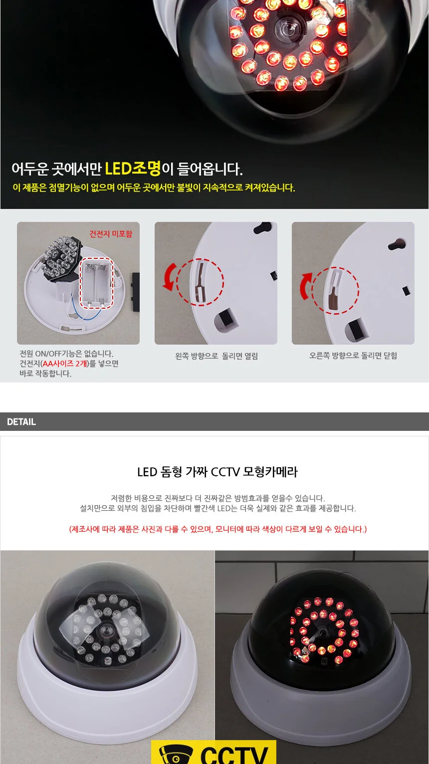 LED 돔형 가짜CCTV 모형카메라 상세2