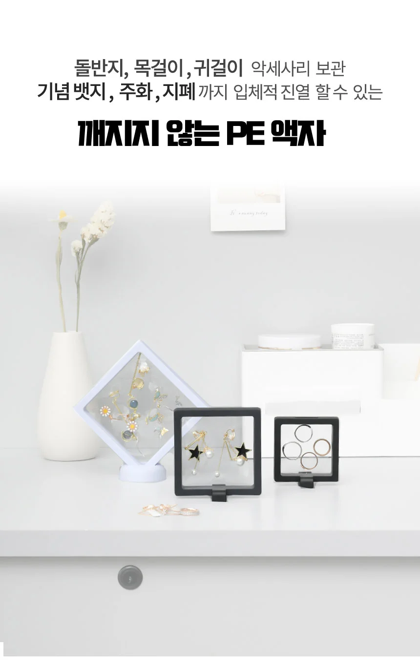 깨지지않는 PE액자 쥬얼리 액세서리 액자 여성 상세1