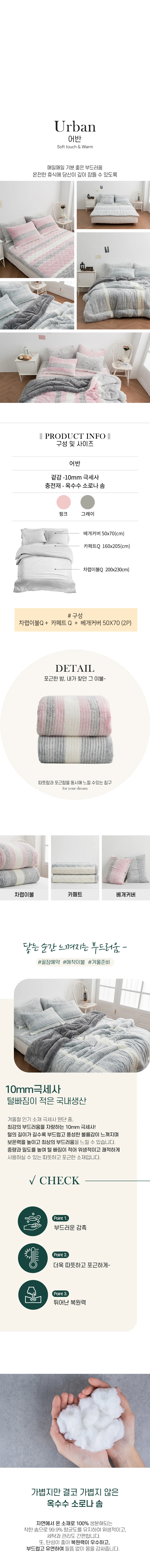 매직크린 어반 극세사 차렵이불 퀸세트 핑크 상세1