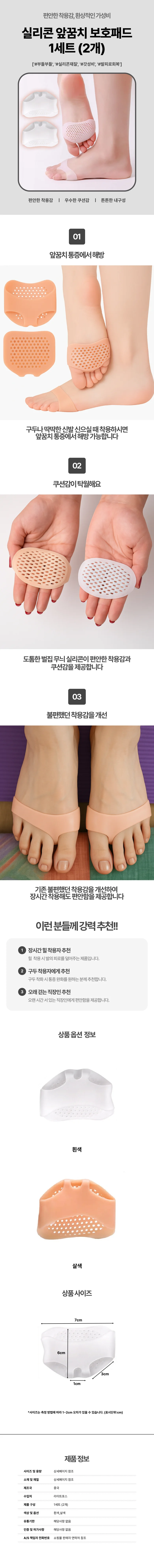 실리콘 앞꿈치 패드 구두 하이힐 쿠션 물집방지 상세1
