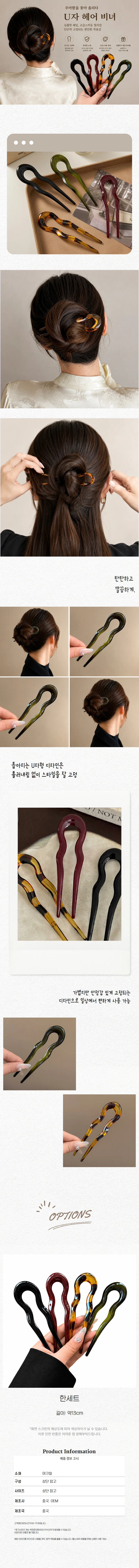 뒷머리 고정 웨이브 U형 비녀 세트 올림머리핀 상세1