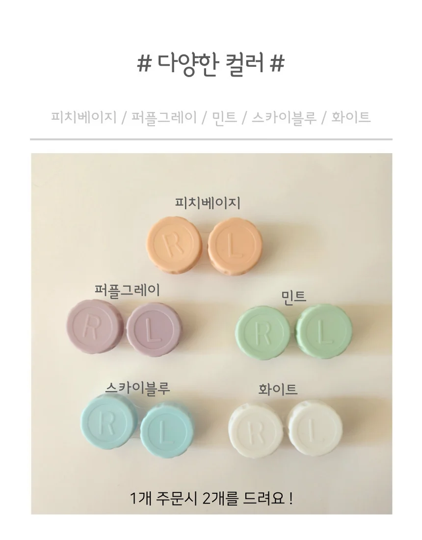 파스텔 렌즈케이스 2개 렌즈통 렌즈보관함 상세5