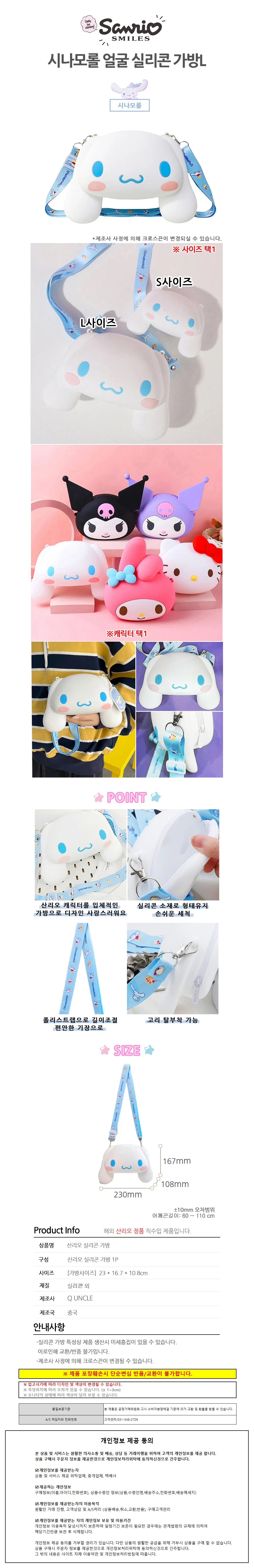 나라 아동가방 시나모롤 실리콘 얼굴 가방 L 상세2