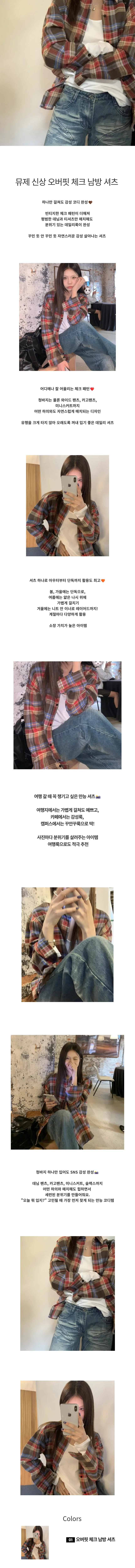 셔츠 남방 오버핏 체크 신상 빈티지룩 꾸안꾸룩 상세1