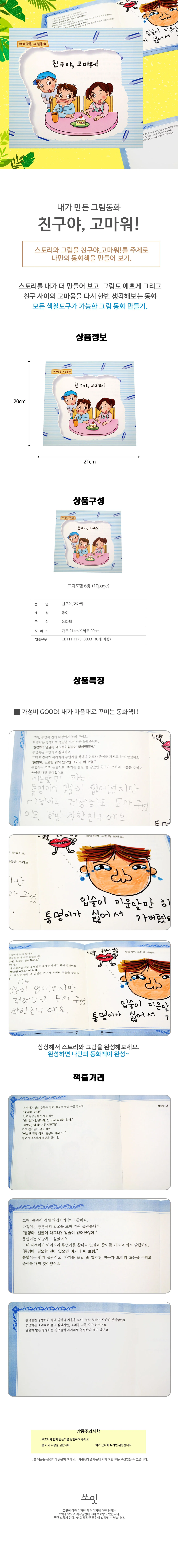 쏘잇 내가 만든 그림동화-친구야 고마워 상세1