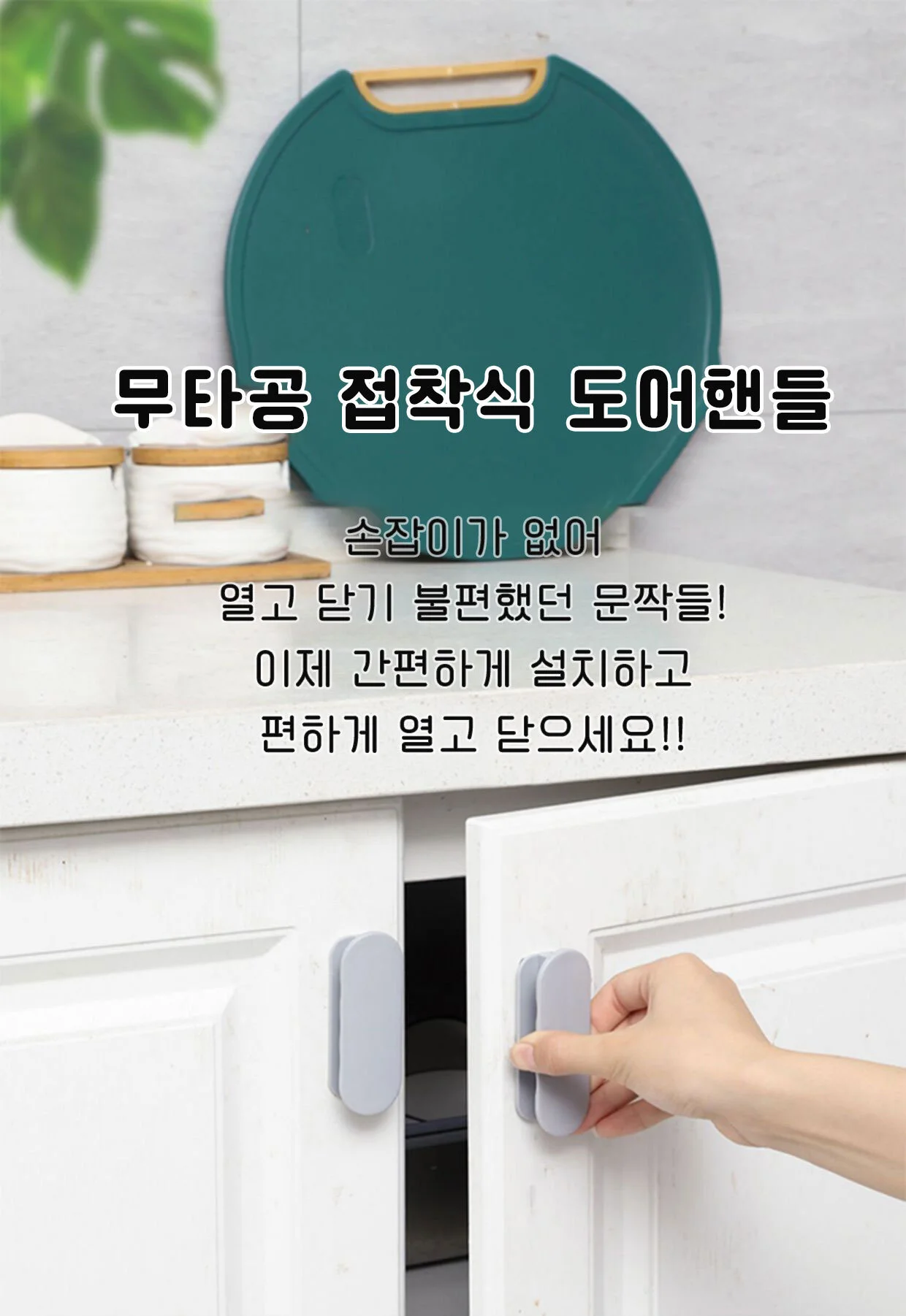 무타공 손잡이 2P 붙이는손잡이 가구 싱크대 유리문 신발장 서랍 상세1