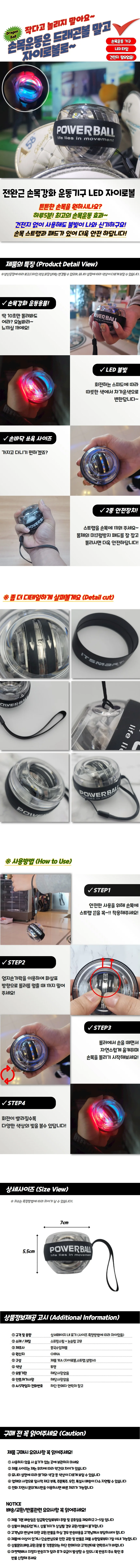 전완근 손목강화 운동기구 LED 자이로볼 상세1