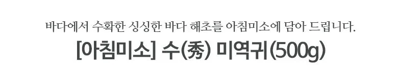 미역귀 500g 상세2