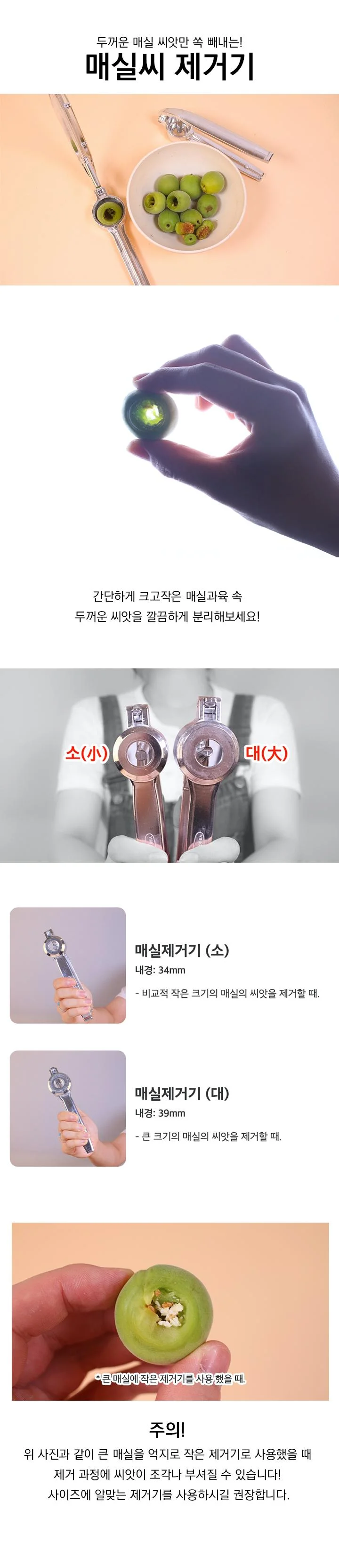 매실 씨빼는 작두 매실씨 빼기 제거기 빼는도구 망치 상세1