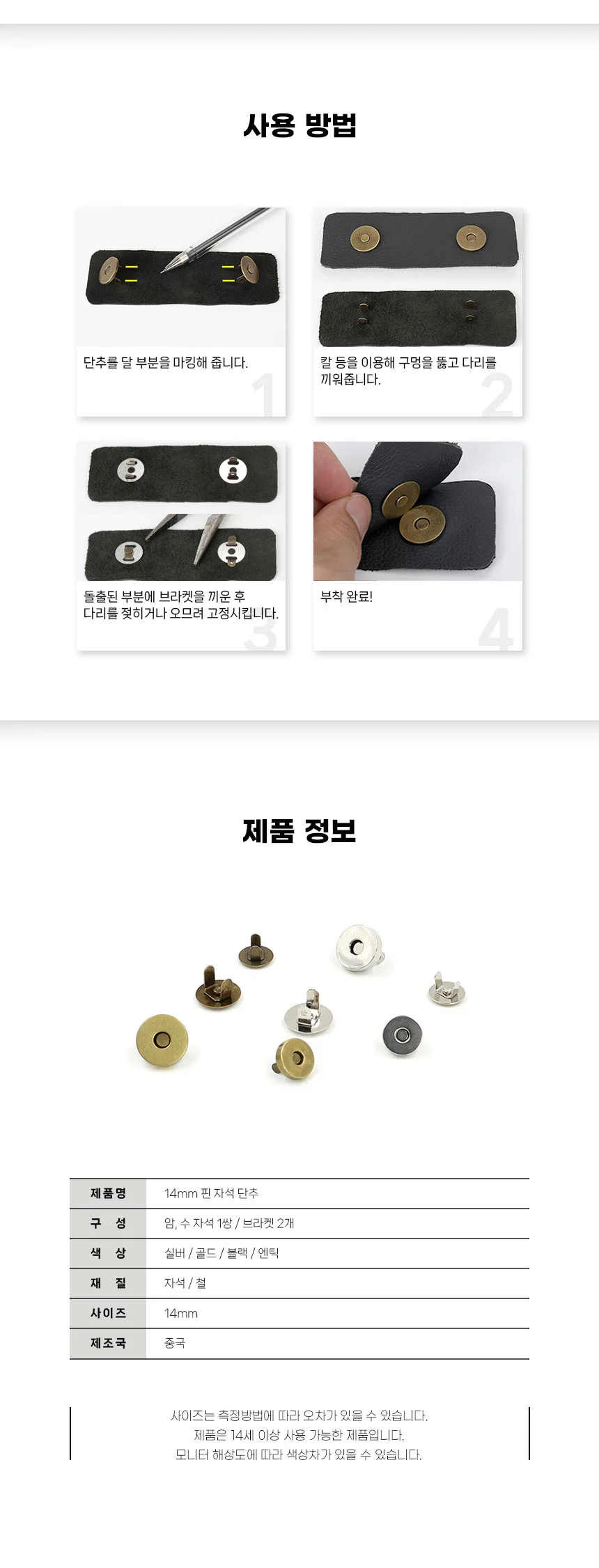 단추 가방 자석단추 부자재 마그네틱단추 의류 수선용 상세3