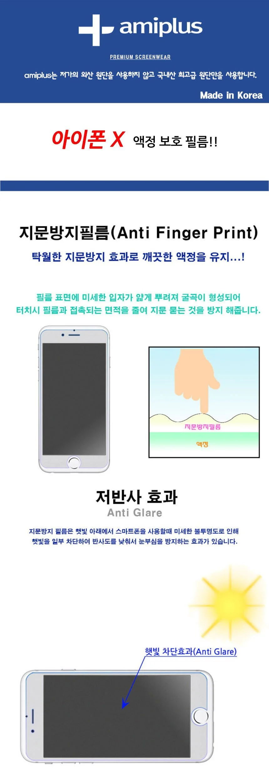 아이폰 X 지문방지 액정보호필름 2매입 상세2