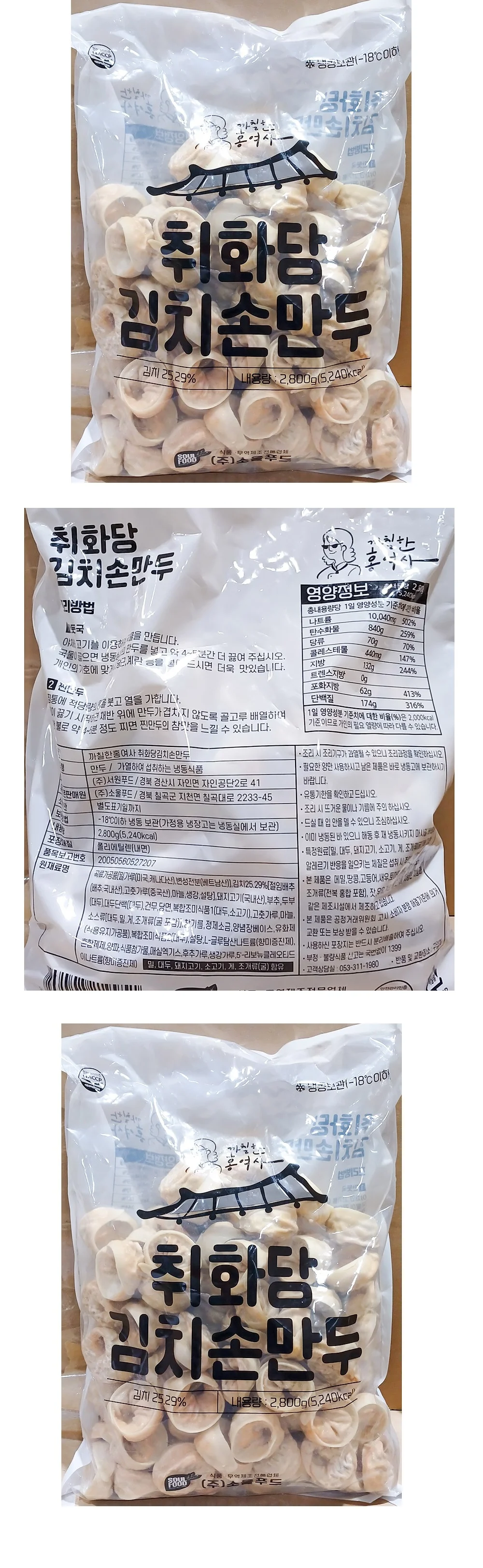 취화당 김치손만두 2.8kg x 4개 (국산 돼지고기 사용) 상세1
