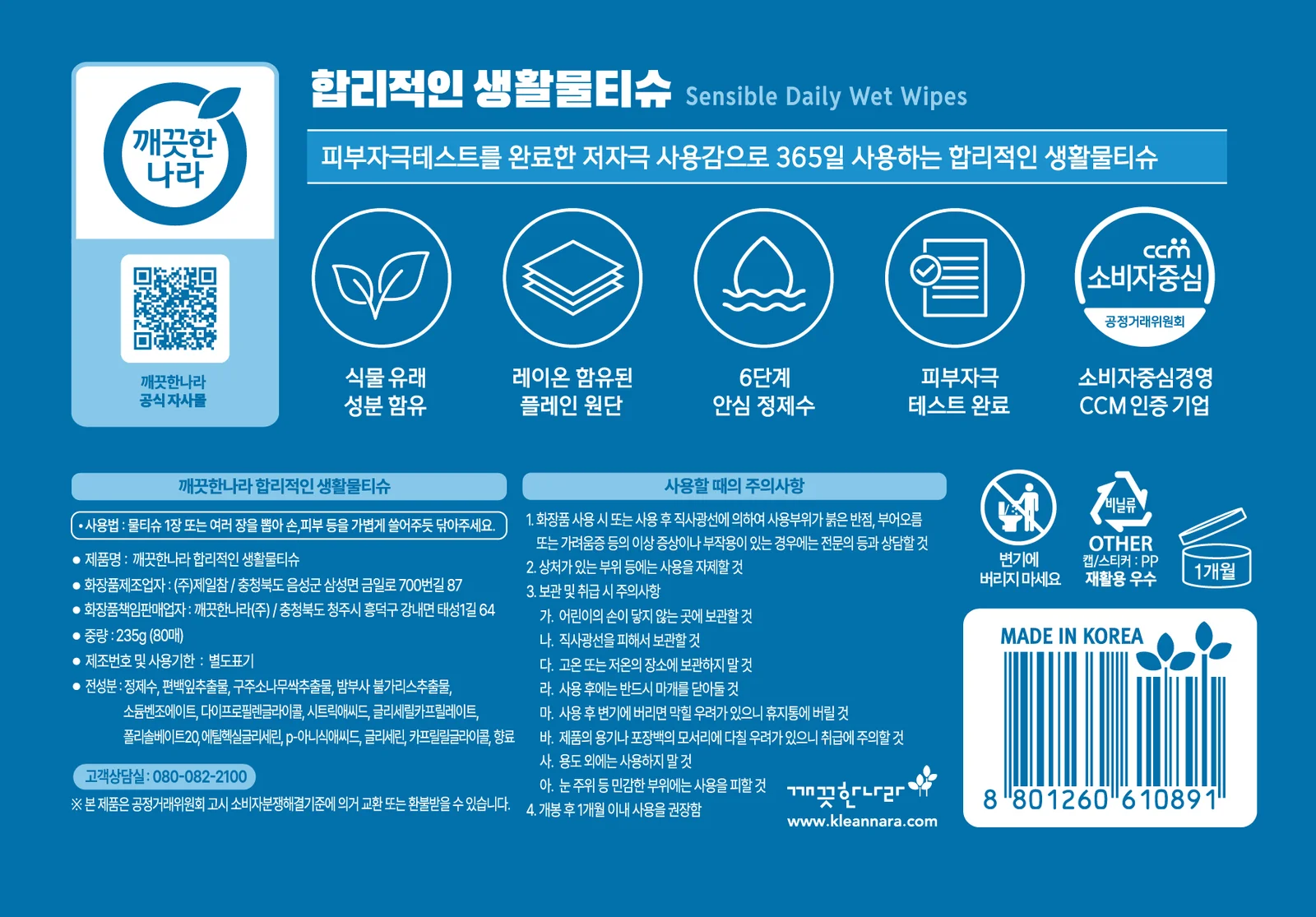깨끗한나라 합리적인 생활 물티슈 80매 10입 상세2