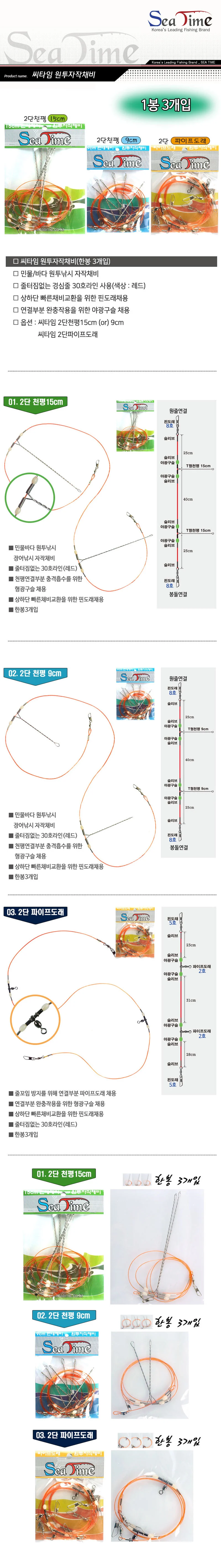 원투자작채비 파이프도래 낚시채비세트 2단 상세1