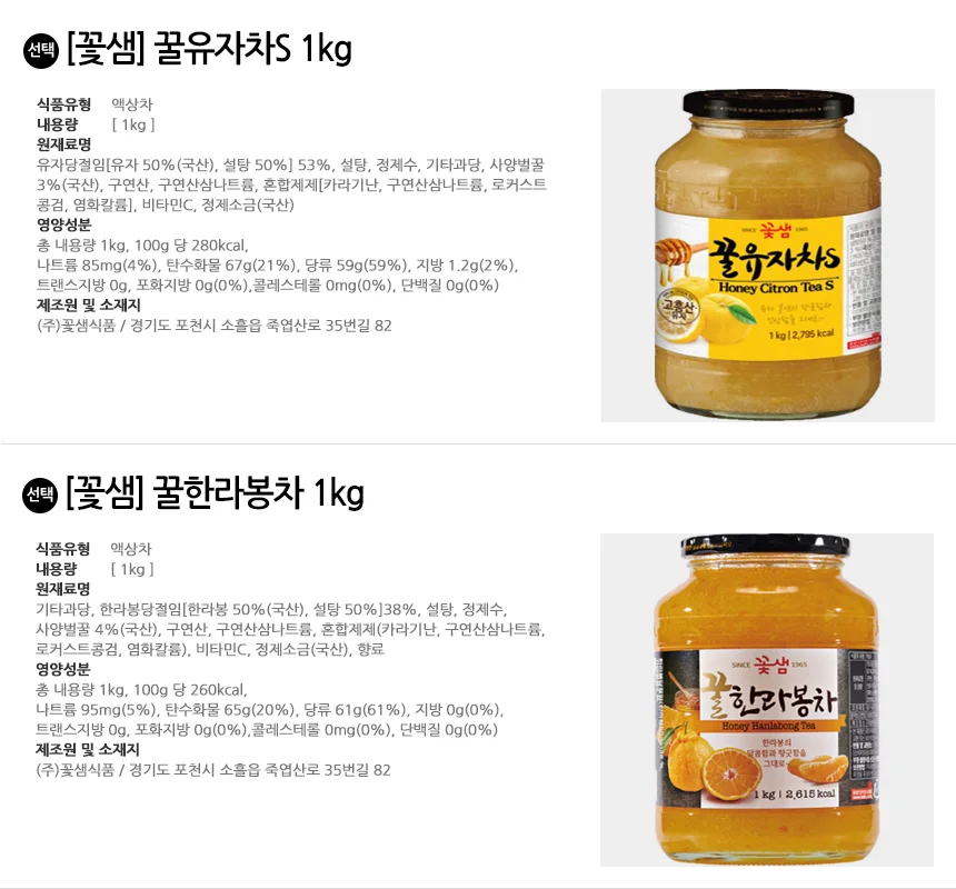 꽃샘 꿀유자차S 1kg+꿀한라봉차 1kg 상세2