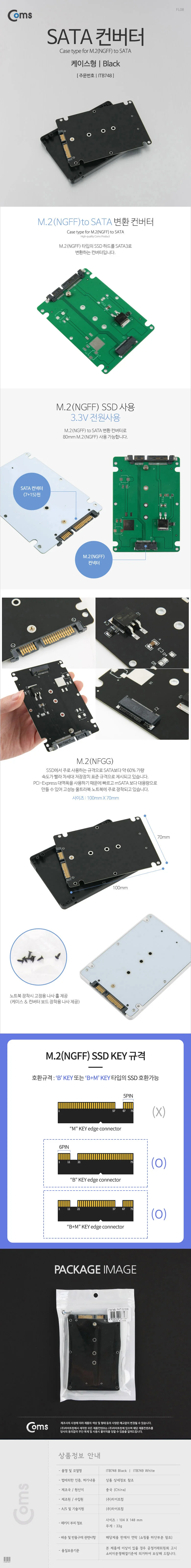 M.2 NGFF SSD Key B+M SATA 22핀 변환 어댑터 3.5형 블랙 SSD 가이드 상세1