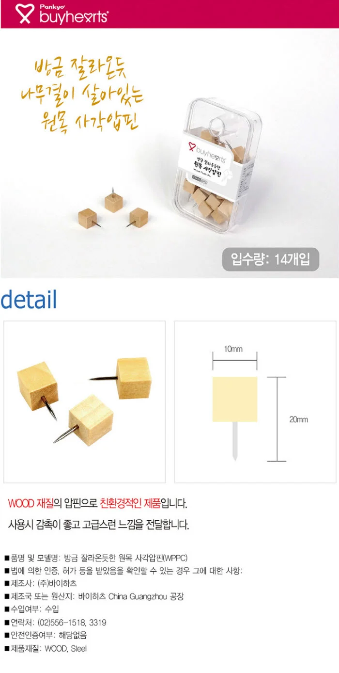 사각 원목 압핀 상세1