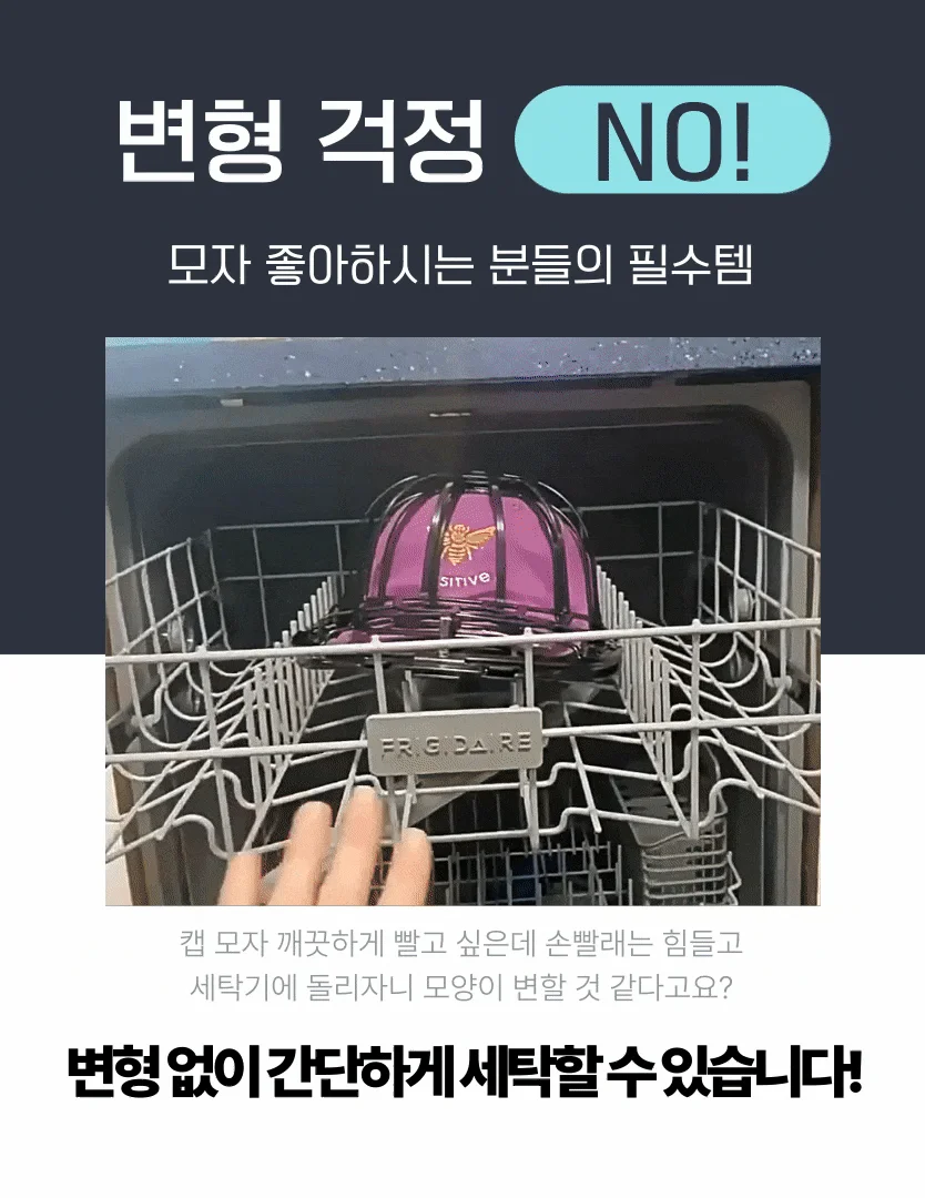 모자보관함 모자세탁망 세탁망캡 모자세탁용품 상세2