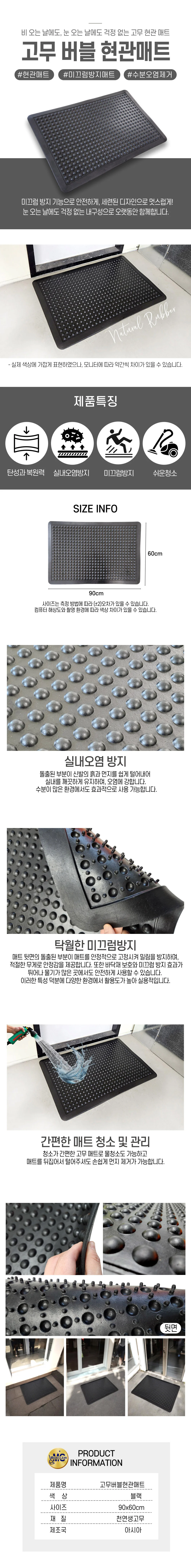 현관매트 고무 버블 출입구 바닥용 상세1
