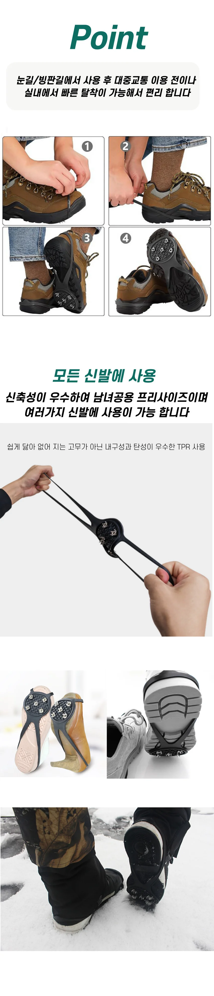 미끄럼방지 도시형 아이젠 상세2