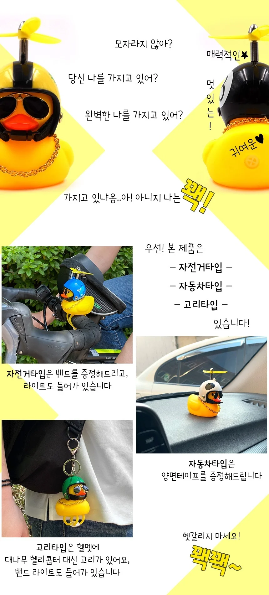 자전거용 러버덕 오리 장식 악세사리 헬멧 벨 상세3