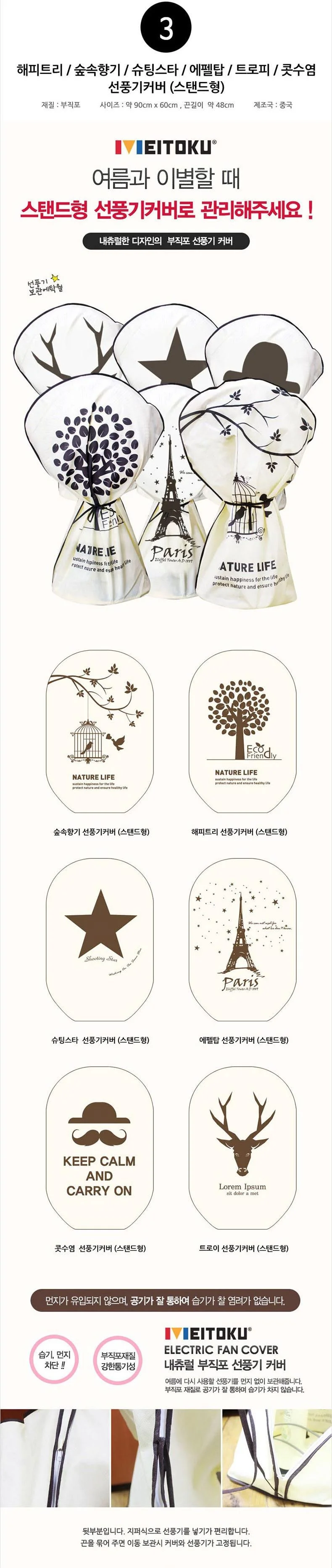 스탠드 선풍기 커버 보관 덮개 상세1