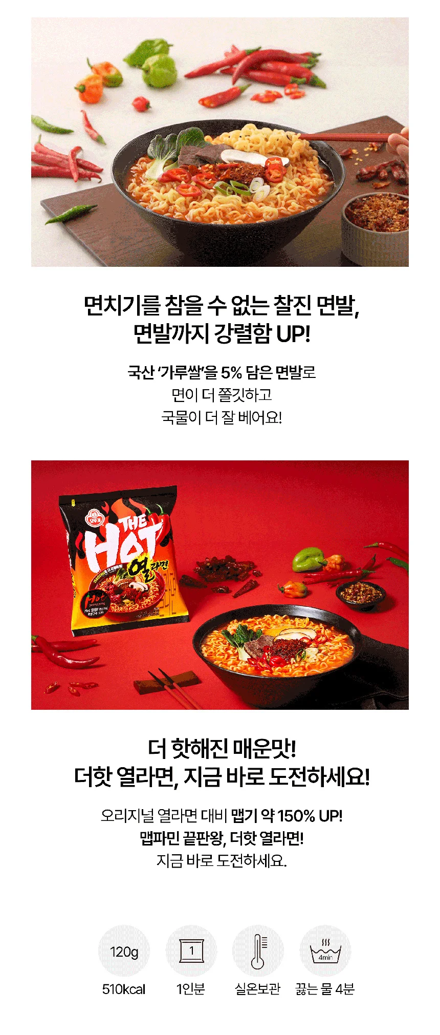 더핫열라면 120G 4개 X 8개 상세2