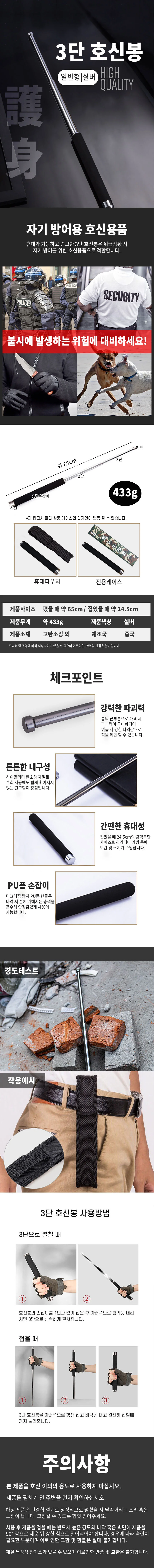 휴대용 강력 3단 접이식 호신봉 진압봉 삼단봉 상세1