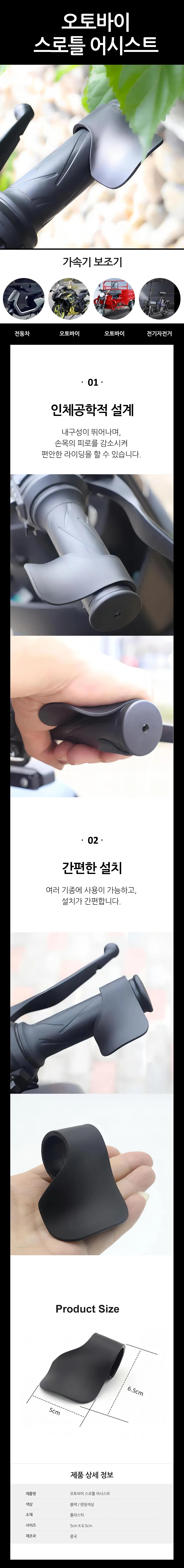 오토바이 보조 스로틀 엑셀그립 어시스트 상세1