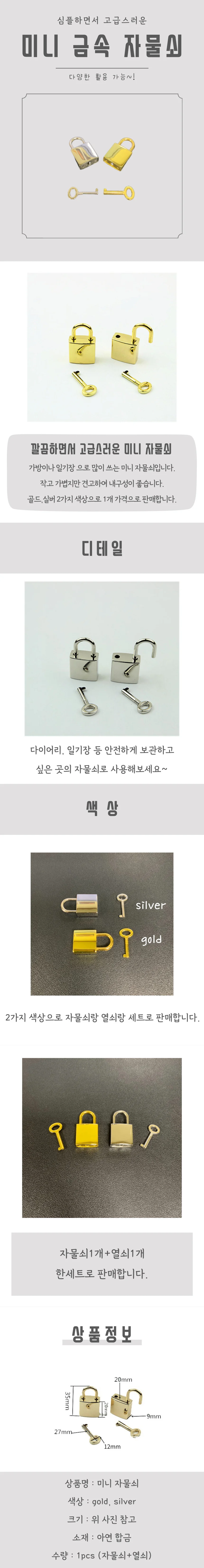 미니 자물쇠 상세4