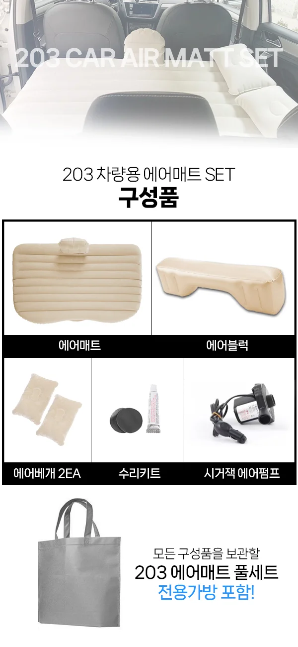 다용도 차량용 에어매트(에어펌프포함) 상세3