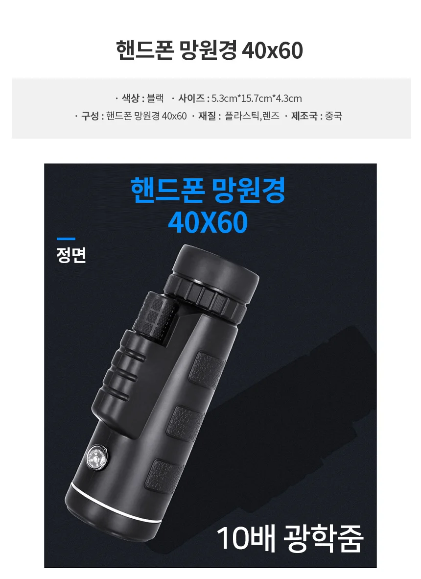 핸드폰 망원경 망원렌즈콘서트 휴대폰현미경 상세3