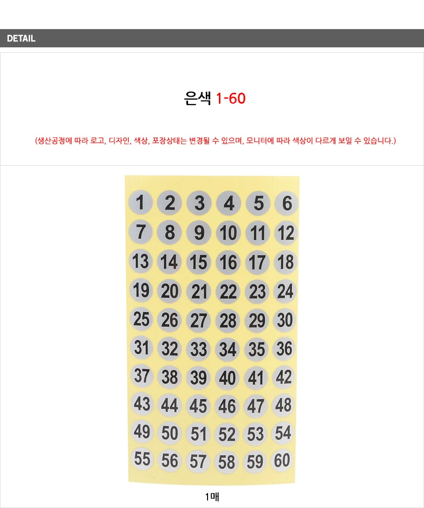 미니 숫자스티커 원형 분류 식별 번호표시 라벨 넘버링 상세5