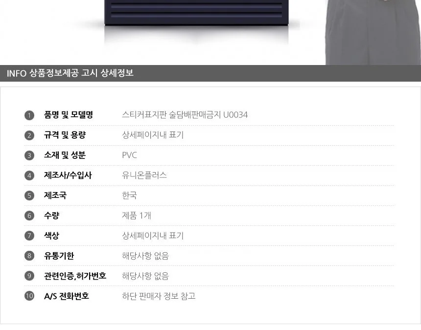 스티커표지판 술담배판매금지 U0034 400x100mm 상세3