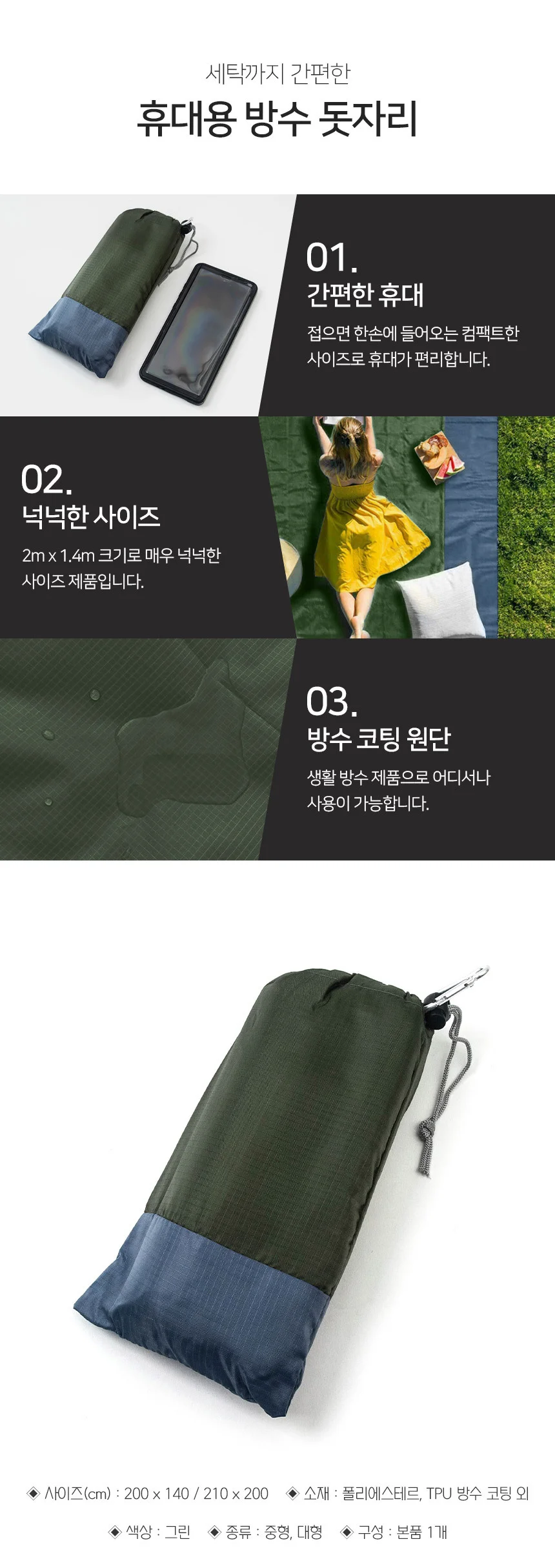 돗자리 140x200 그린 방수돗자리 두꺼운돗자리 상세3