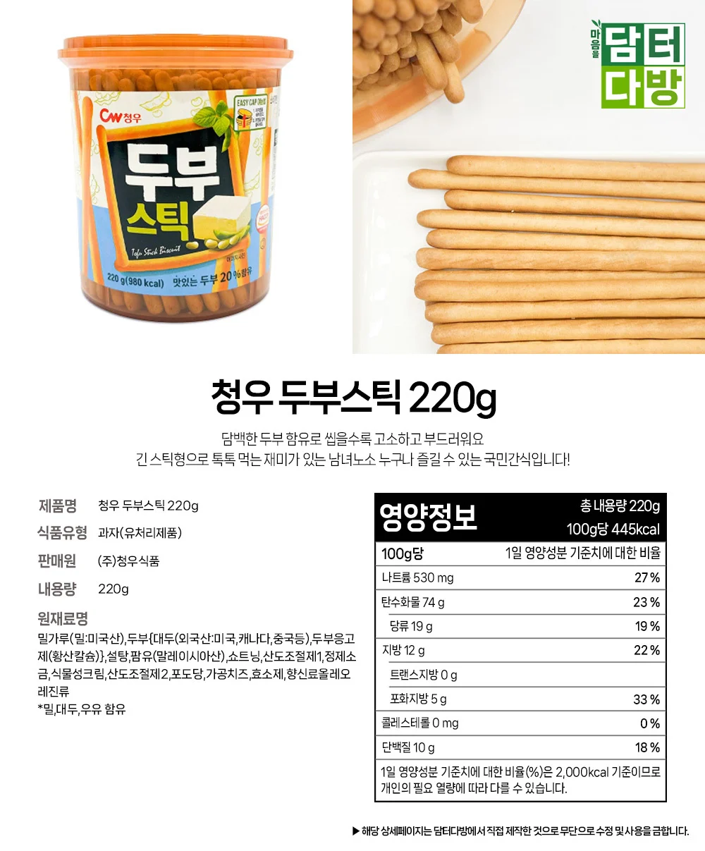 청우 두부스틱 220g X 4개 상세1