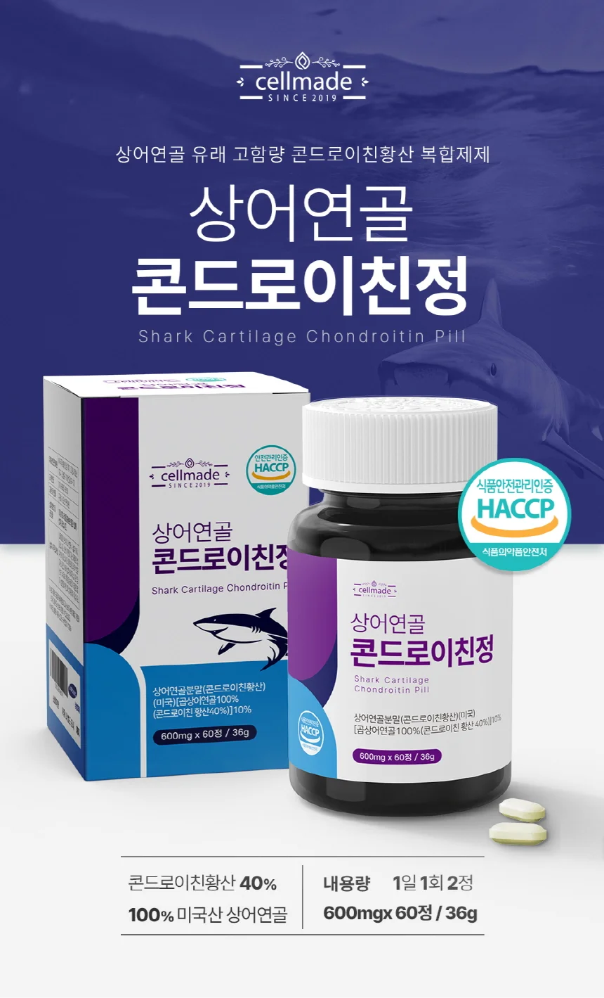 셀메이드 상어연골콘드로이친정 1병 상세1