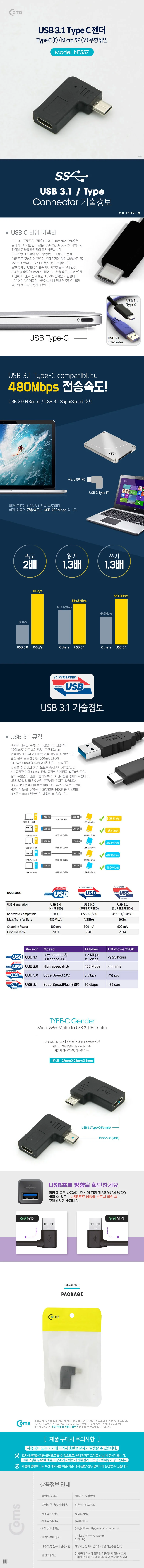 coms USB 3.1 C타입 젠더 C F Micro 5P M 우향꺾임 상세3