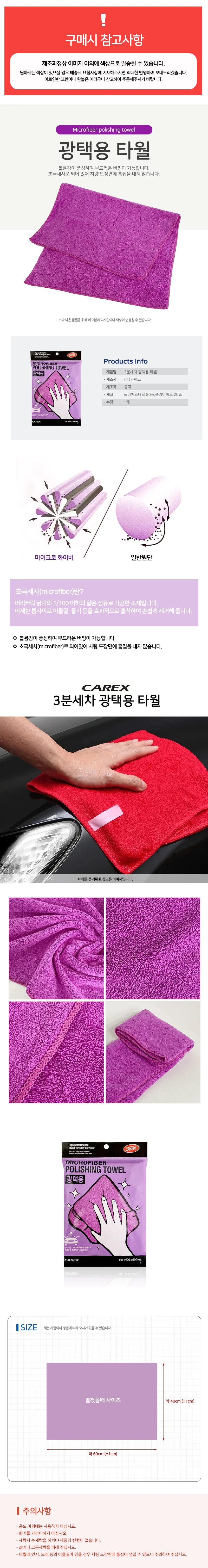 극세사수건 차량세정용 버핑융타월 상세1