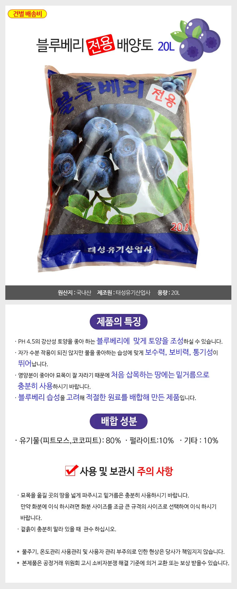 블루베리 배양토 20L 분갈이흙 블루베리흙 화분 텃밭 상세2