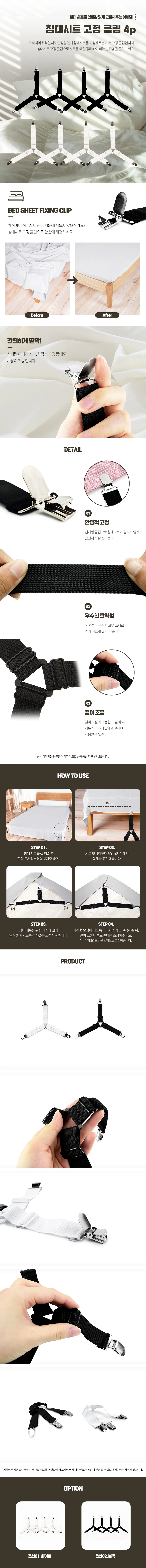 침대시트 고정 클립 고정클립 밀림방지 패드 밴드 상세1