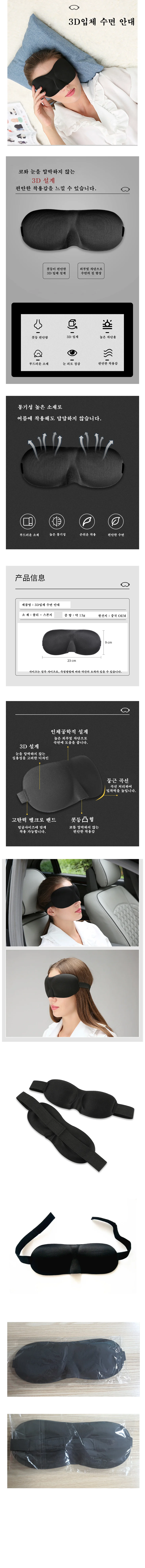 3D안대 수면 안대 눈가리개 아이마스크 눈 안구 보호대 암막 피로 건조 상세1