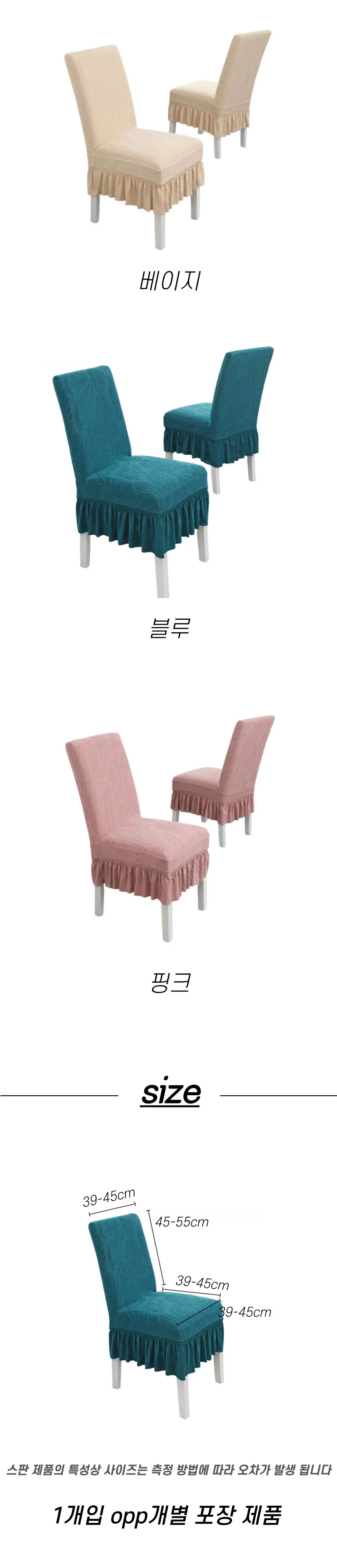 고급형 벨벳 셀프 의자커버 리폼 상세4