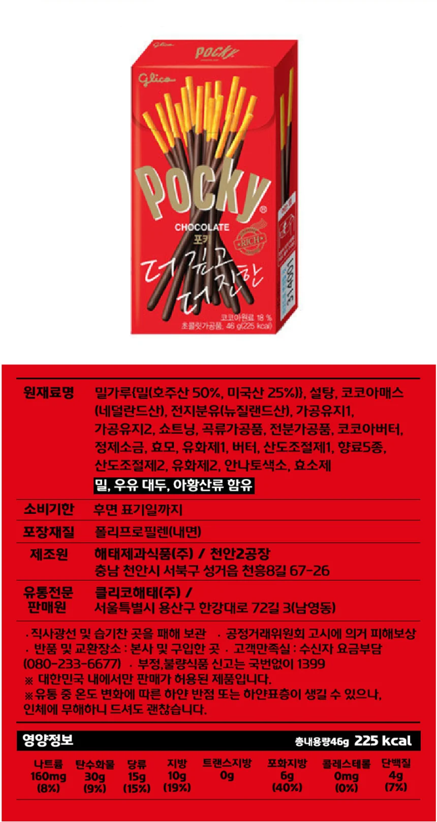 포키 초코 46g 상세5